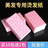 电发纸理发店棉纸加厚冷热烫发纸定位纸超薄烫发工具美发烫发棉纸