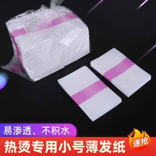 一次性电发纸超薄冷热烫发艾文专用易渗透耐浸泡20扎/包约4000张 - 封面