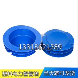 电力管管堵内塞塑料堵头 电力管防尘塞管帽MPP管堵封头燃气管管堵