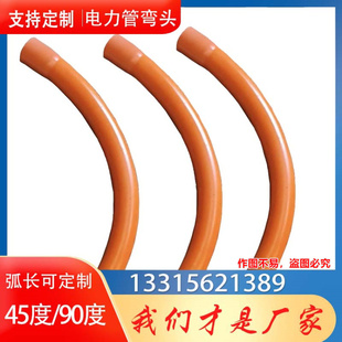 CPVC电力管弯头110电缆管弧形弯管45度弯头90度月牙弯50MPP管弯头