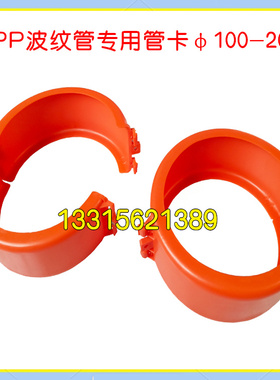 波纹管管卡100MPP波纹管夹175电力管固定卡子配套胶圈双壁波纹管