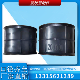 HDPE双壁波纹管直通配件200波纹管接头 90度弯头双壁波纹管三通