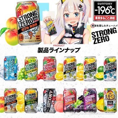 自选日本三得利微醺鸡尾酒