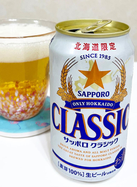 日本札幌啤酒三宝乐SAPPORO北海道限定生啤CLASSIC纯麦芽啤酒