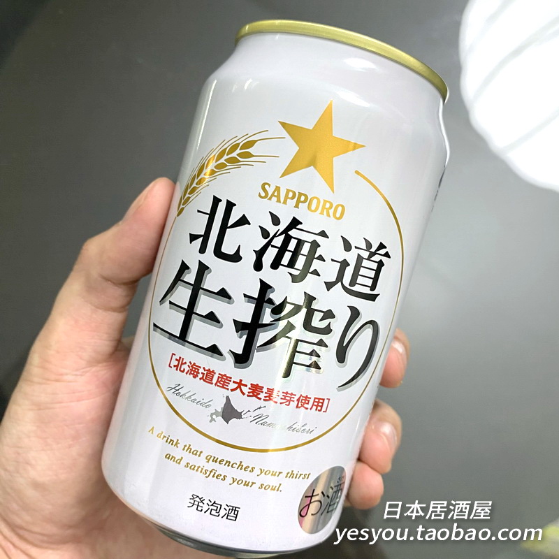 日本进口sapporo三宝札幌啤酒