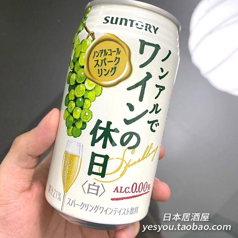 日本进口三得利无酒精休日白 香浓青白葡萄酒味碳酸饮料 无醇果酒
