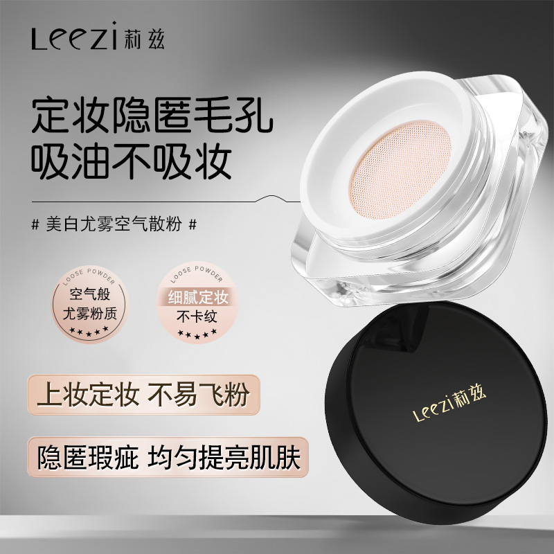 Leezi莉兹广东防水散粉