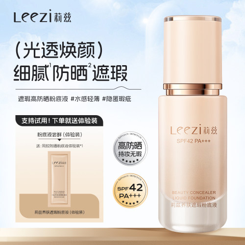 Leezi莉兹防晒修颜混合皮广州