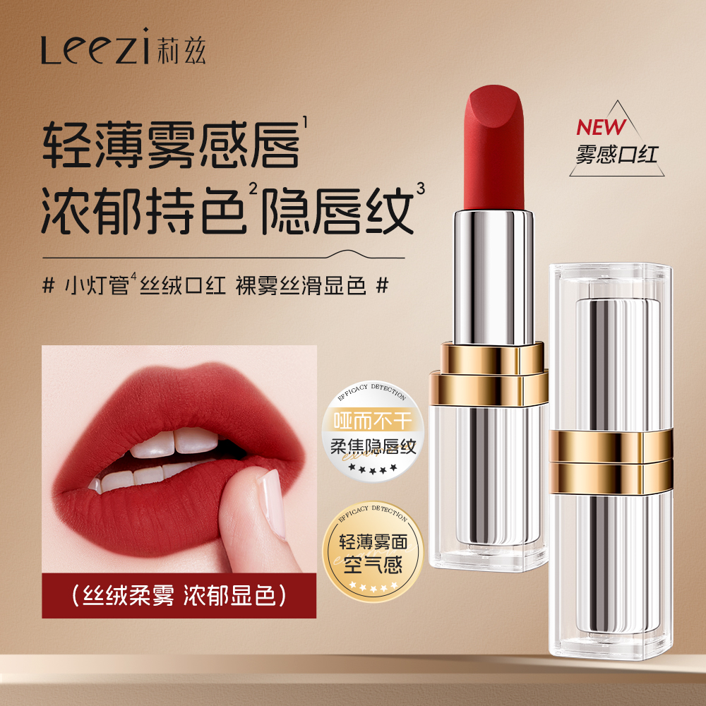 灯管显白不掉色口红莉兹