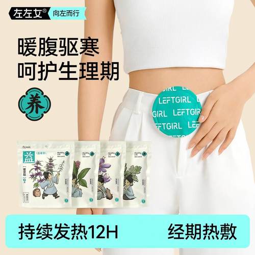 左左女艾草暖宫贴生姜藏红花