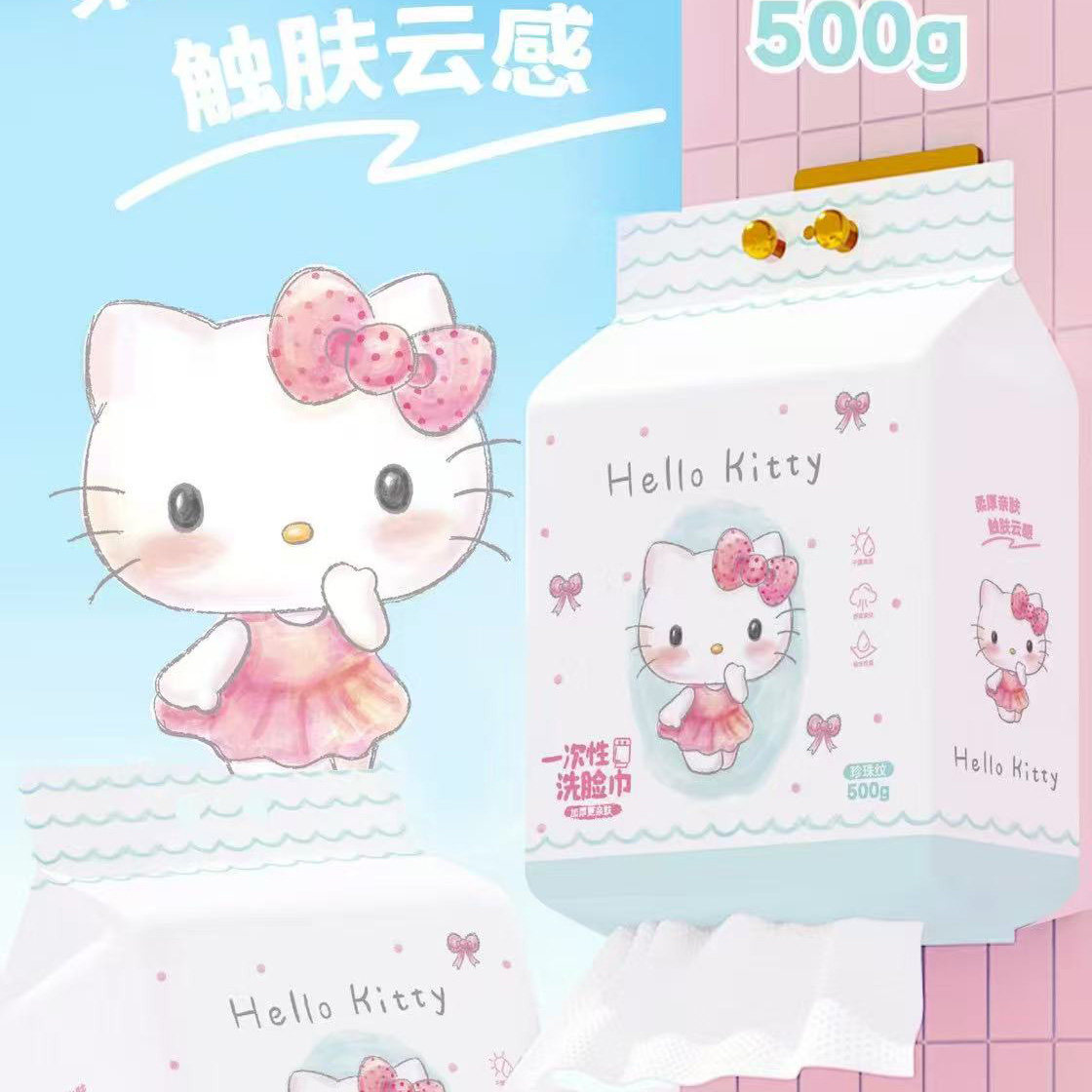 三丽欧hello kitty洗脸巾500克家庭装约135抽不掉絮柔软