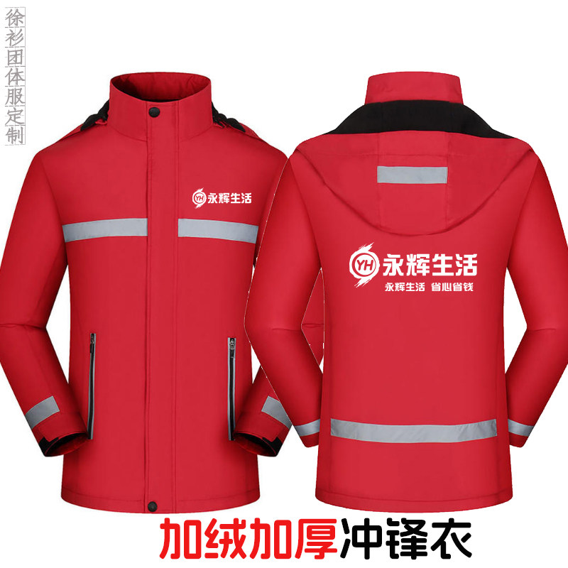 秋冬永辉生活配送工作服冲锋衣定酒店工作制服