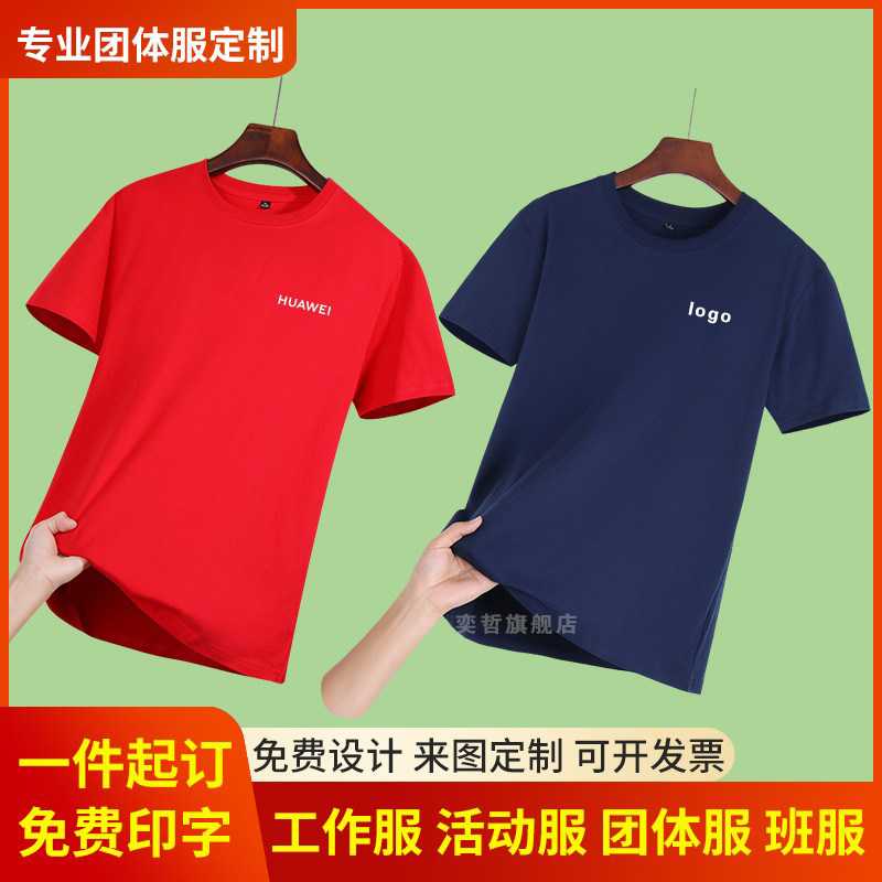 找房工装苹果工作服短袖定制文化衫广告衫手机T恤印logo
