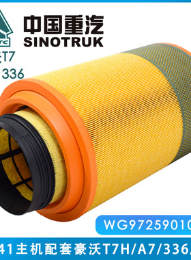 包邮K2841空气滤芯重汽豪沃T7h 336 380 A7陕汽德龙F3000空滤清器