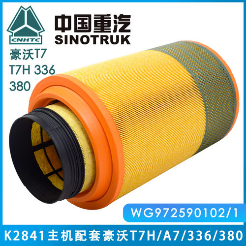 包邮K2841空气滤芯重汽豪沃T7h 336 380 A7陕汽德龙F3000空滤清器