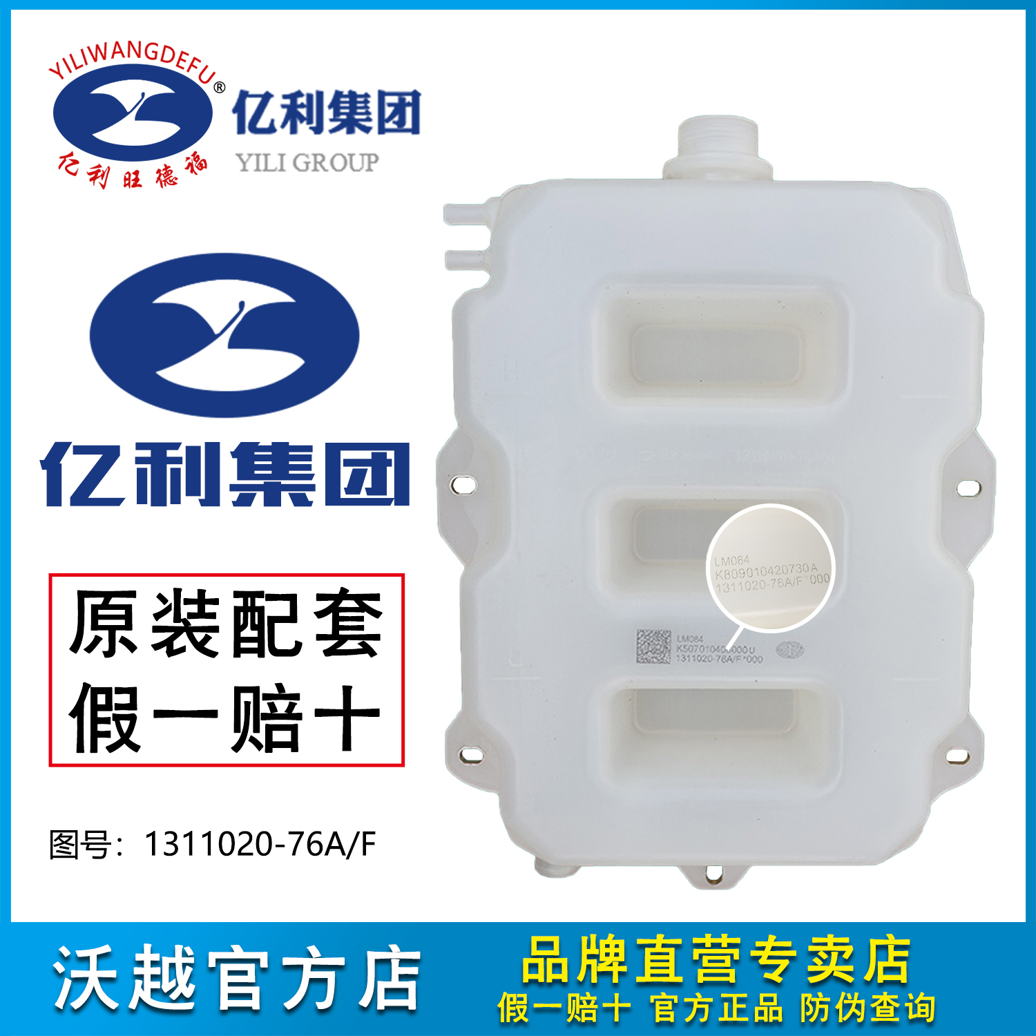 正品 解放J6配件原厂水箱副水箱大J6P膨胀水箱领航版1311020-76A