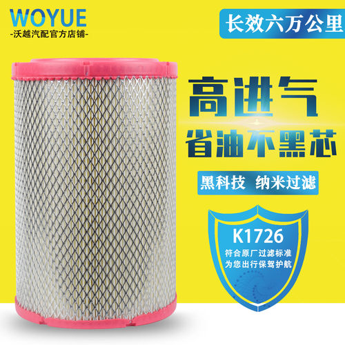 K1726空滤凯锐N800凯运N720精品
