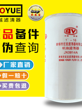 LF3349 适配东风康明斯JX0814A 东风天锦53C0054 机油滤清器滤芯