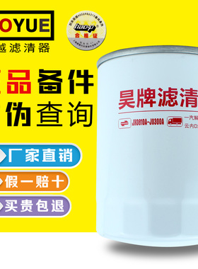 适配JX0810A-J0300A 机滤D25TCI-13224-1适配云内X251313机油滤芯