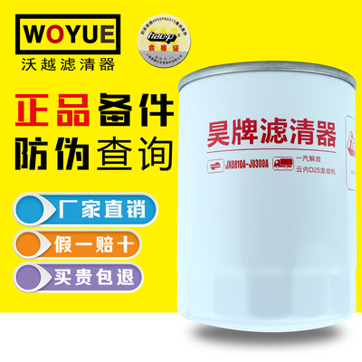适配JX0810A-J0300A 机滤D25TCI-13224-1适配云内X251313机油滤芯