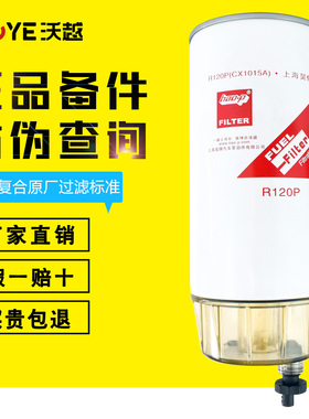 GP1000107B燃油水分离器 R120T R120P FS36233 R120-PHC-02柴滤