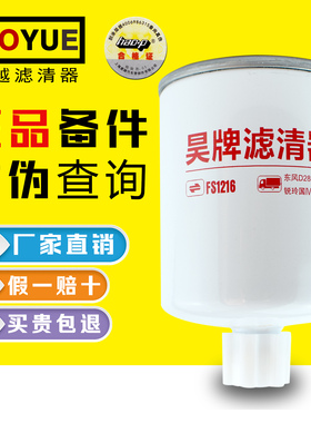 东风锐铃NT300凯普特 福瑞卡柴油滤清器 FS1216油水分离器 柴滤芯