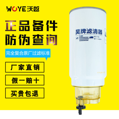 PL420柴油滤清器滤芯潍柴发动机解放J6豪沃汽车装载机油水分离器