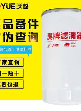 LF16015 机油滤芯 东风天锦机滤康明斯工程车机油格
