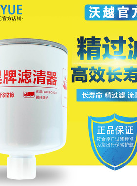 FS1216燃油水分离器1105010-E22501柴油滤清器多利卡凯普特柴滤芯