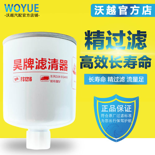 FS1216燃油水分离器1105010-E22501柴油滤清器多利卡凯普特柴滤芯