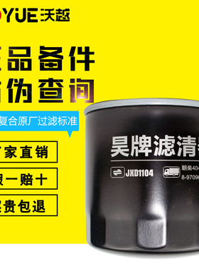 JXD1104机油滤芯朝柴4047机油滤清器五十铃机滤格8-97096777-0