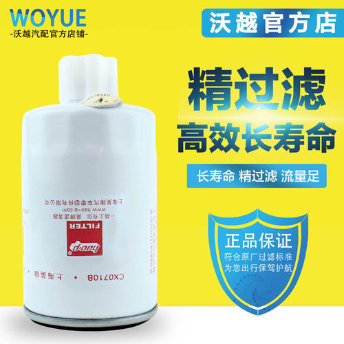 CX0710B柴油滤芯格FF5327滤清器231-1105020燃油水分离器YCX-6312