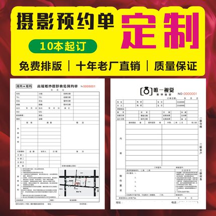 预约定单婚纱礼服摄影店租赁单影楼照相馆合同流程单收据定制印刷