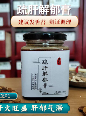 舒肝膏纯手工熬制脾气不好爱发火易怒肝气郁结养颜疏肝理气解郁茶