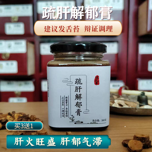 舒肝膏纯手工熬制脾气不好爱发火易怒肝气郁结养颜疏肝理气解郁茶