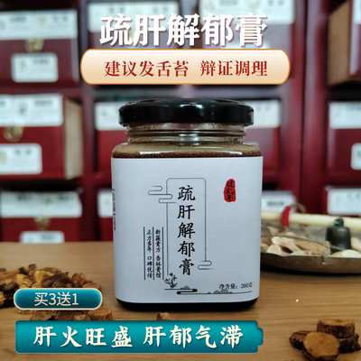 纯手工熬制舒肝膏易怒疏肝