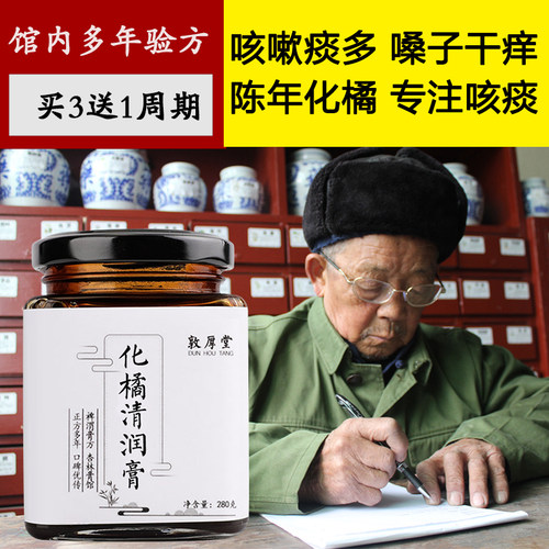 纯手工正品化橘红膏正宗特产陈年