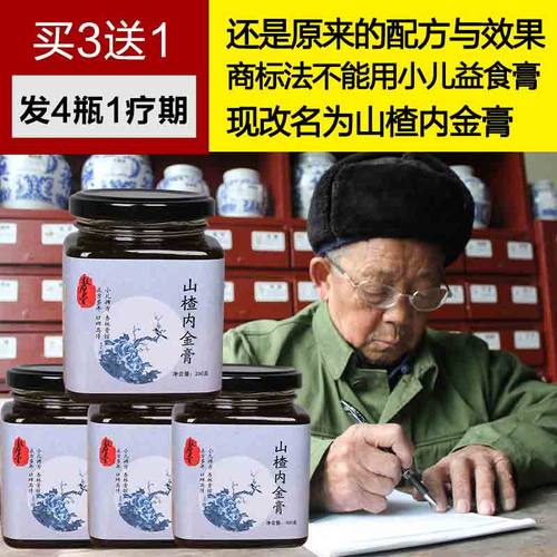 调理脾胃山楂六物膏开胃消食小孩