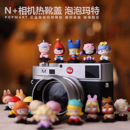 泡泡玛特拉布布相机热靴盖