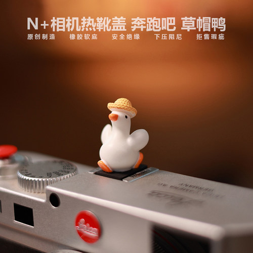 奔跑鸭相机热靴盖卡通微可爱
