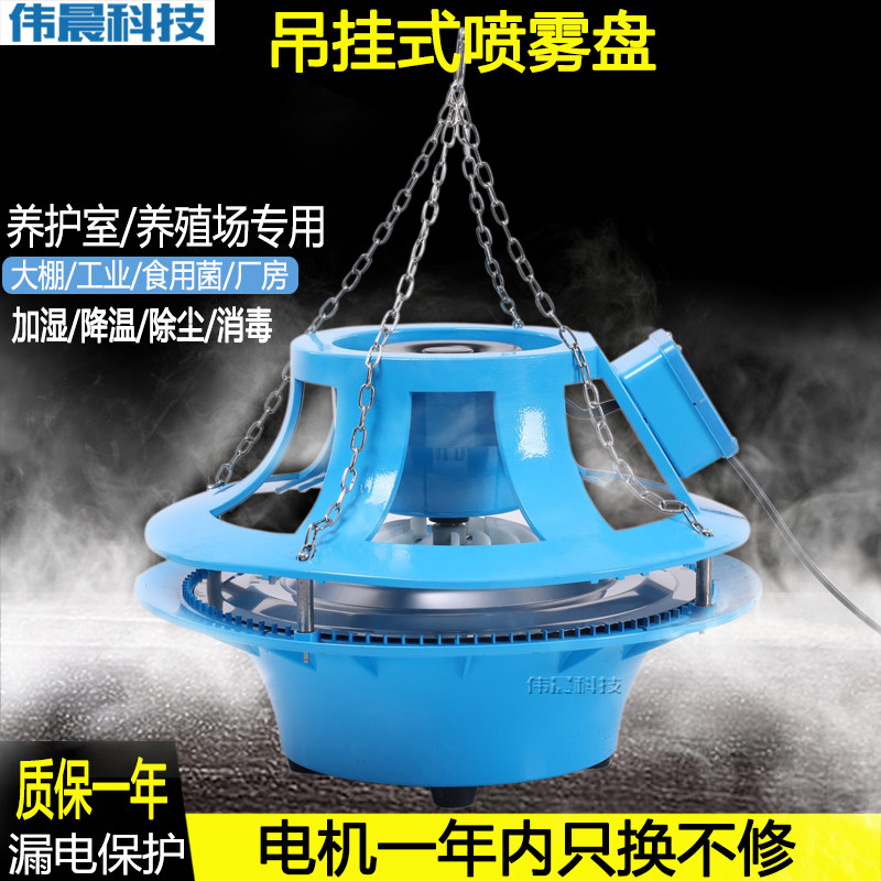 吊挂式雾化盘混凝土养护室加湿器增湿大棚养殖场喷雾消毒除尘圆盘