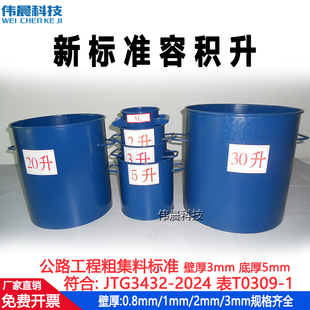 30L 1升2 加厚容积升 砼密度容量桶 50L