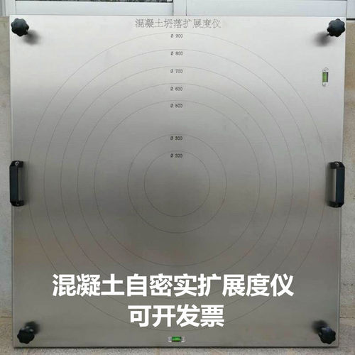 自密实混凝土塌落度流动