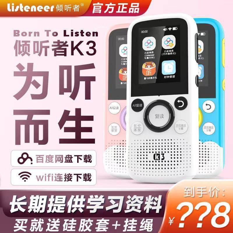 Listeneer倾听者听学习机K35K9复读机听力宝小初高学生英语磨耳朵