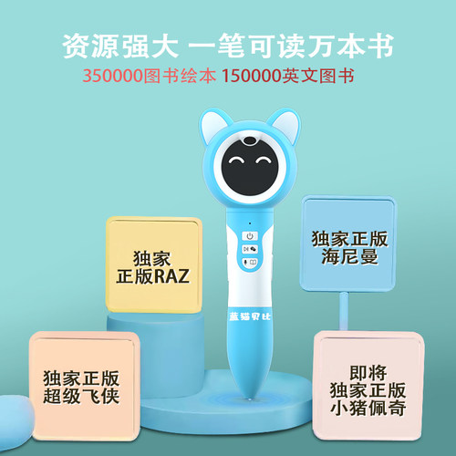 蓝猫贝比wifi通用英语点读笔智能raz语音通用多功能早教笔学习机