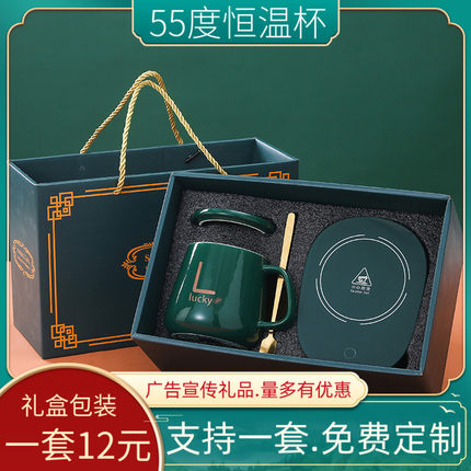 恒温器55度暖暖杯礼盒装广告实用小礼品杯定制logo送礼佳品伴手礼