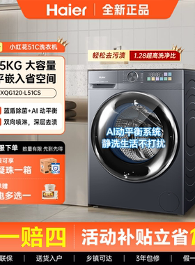 Haier/海尔 XQG105-L51CS滚筒洗衣机10.5kg超薄平嵌蓝盾除菌家用