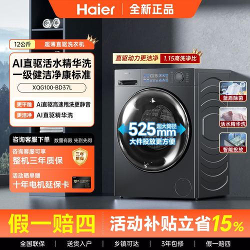 Haier/海尔 XQG100-BD37L滚筒洗衣机10kg大容量智能投放一级除菌