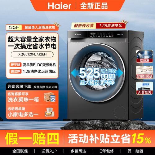 Haier/海尔 XQGL120-L732EH洗烘一体机525大筒径除菌变频洗衣机