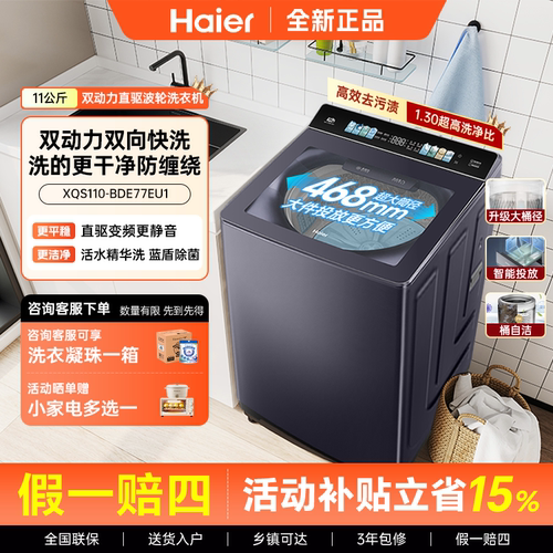 Haier/海尔XQS110-MBDE77EU1波轮洗衣机11kg双动力免清洗直驱变频